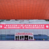 帝特科技董事長謝羽先生出席中國人民政協(xié)會議第十一屆廣州市白云區(qū)會員會第五次會議