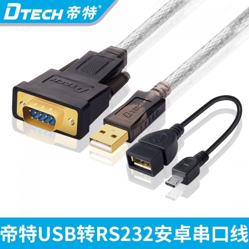 DTECH帝特DT-5002C usb轉(zhuǎn)串口線9針rs232 pl2303安卓otg串口線com口