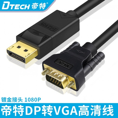 DTECH/帝特  CU0307 p轉(zhuǎn)VGA轉(zhuǎn)換線 高清視頻傳輸線 vga線 1080P