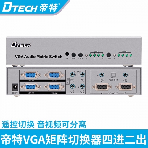 DTECH帝特DT-7026 vga矩陣四進(jìn)二出帶音頻 高清切換器分配器視頻切換器