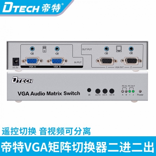 DTECH/帝特DT-7027 vga分配器矩陣二進(jìn)二出自動(dòng)切換音視頻vga切器2進(jìn)2出