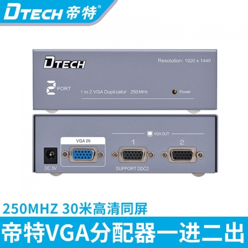 DTECH帝特DT-7252 VGA分配器一進(jìn)二出高清250hz30米延長電腦投影分屏器