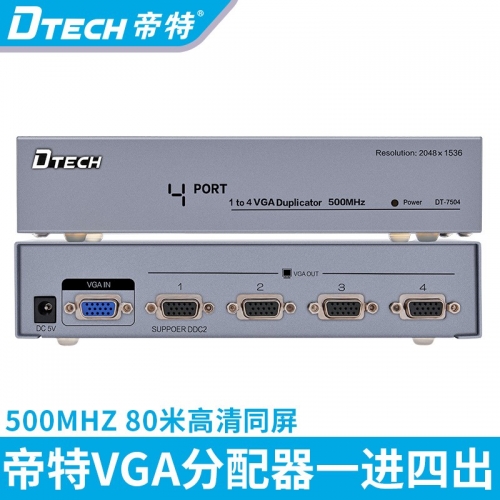 DTECH帝特DT-7504 VGA 500MHz分配器 1TO 4 3C 5V/1A電源