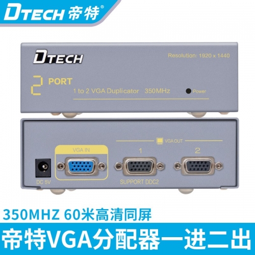 DTECH帝特DT-7352 VGA分配器一進二出高清250hz30米延長電腦投影分屏器