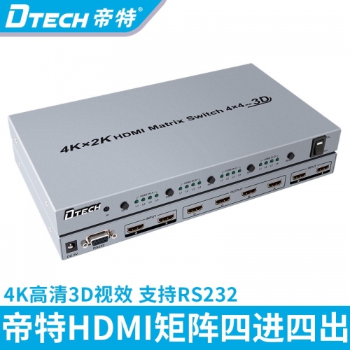 DTECH帝特DT-7444 hdmi矩陣4進(jìn)4出4k視頻矩陣 hdmi矩陣切換器4進(jìn)4出