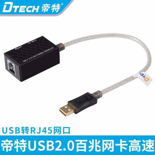 DTECH帝特DT-5016 usb轉(zhuǎn)網(wǎng)口 USB2.0網(wǎng)卡USB百兆網(wǎng)卡USB遠(yuǎn)程喚醒