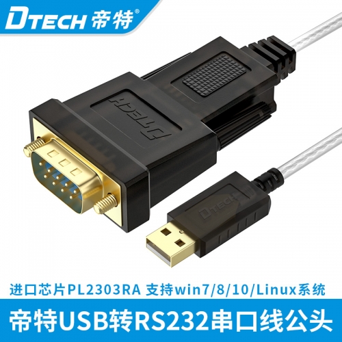 DTECH帝特DT-5002A usb轉(zhuǎn)rs232串口線工業(yè)級9針串口轉(zhuǎn)換器USB轉(zhuǎn)串口線com口公母頭usb-rs232串口轉(zhuǎn)USB線pl2303芯片com口線