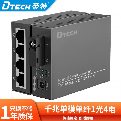 帝特IOT9035網絡光纖收發器千兆1光4電單模單纖3公里/3公里網線千兆以太網監控視頻光電轉換器網絡SC接口