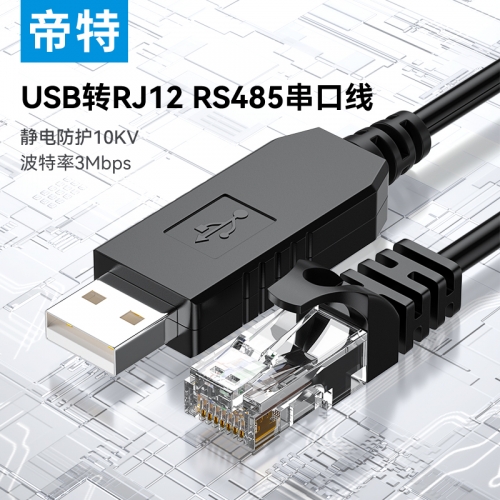 帝特usb轉rs485串口線rj45網口適用于新能源儲能電池設備調試監控plc工控考勤機調試線IOT5077