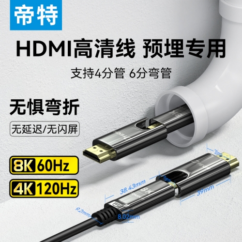  帝特8k光纖hdmi線高清線2.1電視電腦連接線投影儀顯示器預埋線