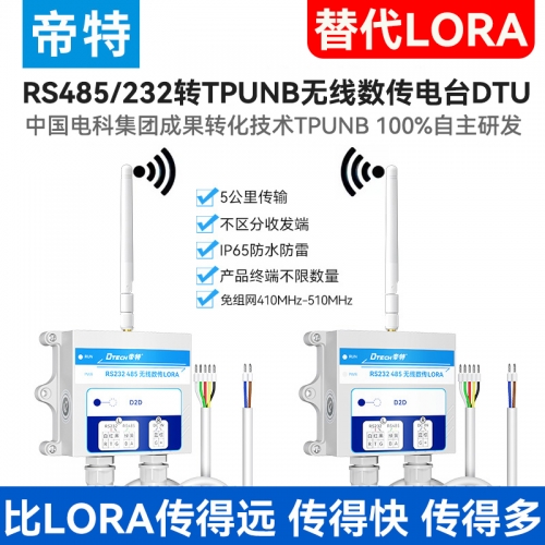 帝特RS232/485轉tpunb無線數傳電臺DTU模塊終端5000米串口替代lora無線收發遠程通訊P65防水IOT9062